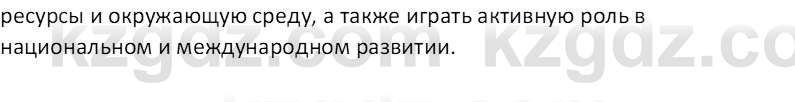 География (Часть 2) Каратабанов Р. А. 8 класс 2018 Вопрос 1