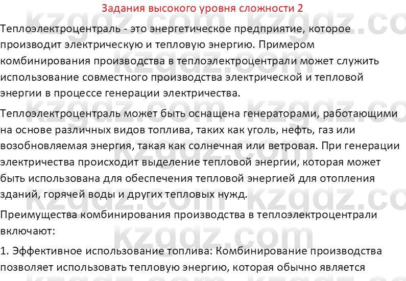 География (Часть 2) Каратабанов Р. А. 8 класс 2018 Вопрос 2