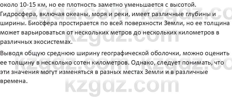 География (Часть 2) Каратабанов Р. А. 8 класс 2018 Вопрос 1