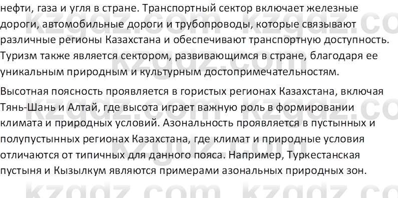 География (Часть 2) Каратабанов Р. А. 8 класс 2018 Вопрос 2