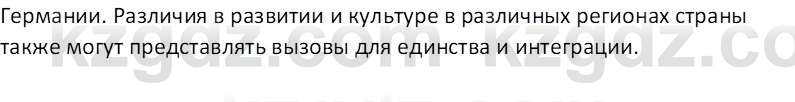 География (Часть 2) Каратабанов Р. А. 8 класс 2018 Вопрос 1