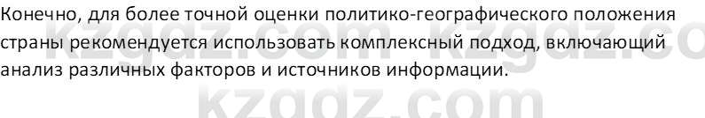 География (Часть 2) Каратабанов Р. А. 8 класс 2018 Вопрос 2