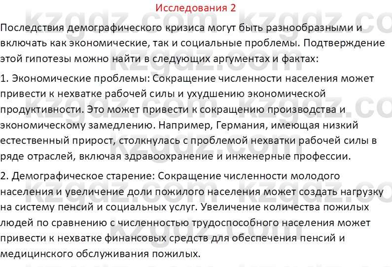 География (Часть 2) Каратабанов Р. А. 8 класс 2018 Вопрос 2