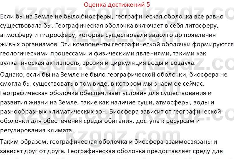 География (Часть 2) Каратабанов Р. А. 8 класс 2018 Вопрос 5