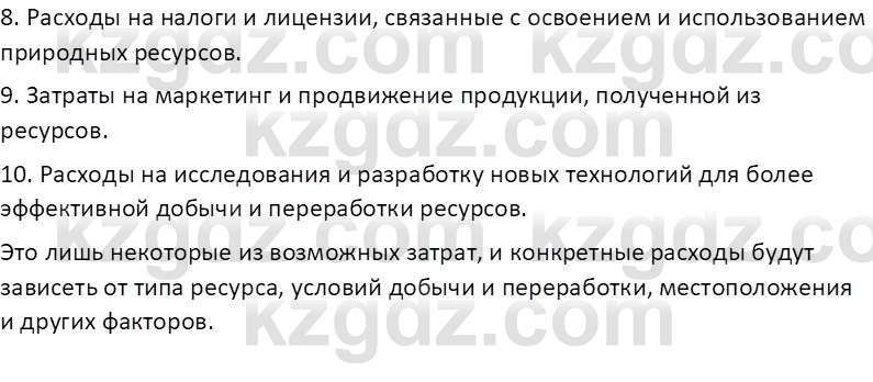 География (Часть 2) Каратабанов Р. А. 8 класс 2018 Вопрос 2