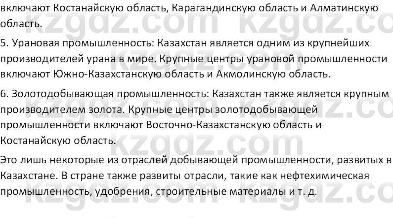 География (Часть 2) Каратабанов Р. А. 8 класс 2018 Вопрос 1