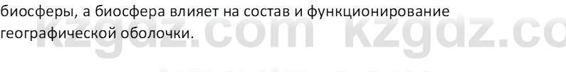 География (Часть 2) Каратабанов Р. А. 8 класс 2018 Вопрос 5