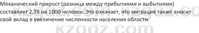 География (Часть 2) Каратабанов Р. А. 8 класс 2018 Вопрос 1