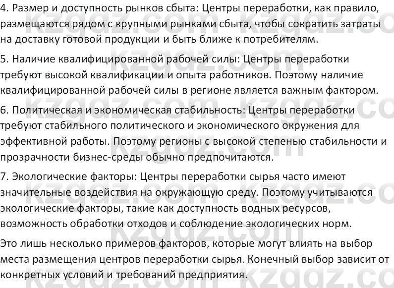 География (Часть 2) Каратабанов Р. А. 8 класс 2018 Вопрос 3