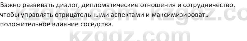 География (Часть 2) Каратабанов Р. А. 8 класс 2018 Вопрос 2