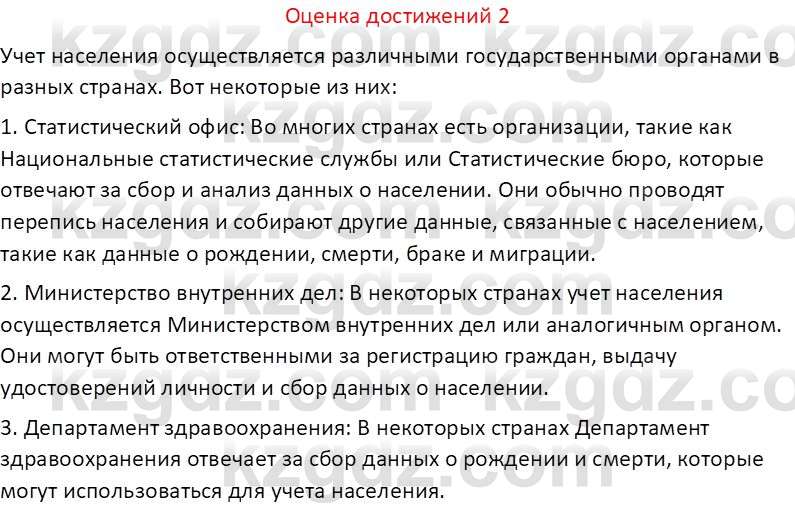 География (Часть 2) Каратабанов Р. А. 8 класс 2018 Вопрос 2