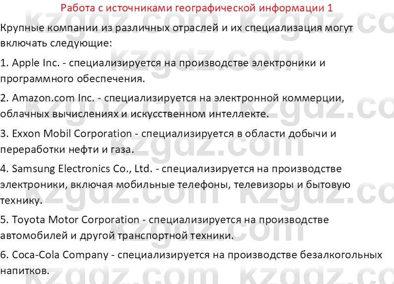 География (Часть 2) Каратабанов Р. А. 8 класс 2018 Вопрос 1