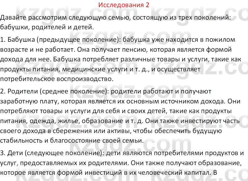 География (Часть 2) Каратабанов Р. А. 8 класс 2018 Вопрос 2