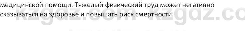 География (Часть 2) Каратабанов Р. А. 8 класс 2018 Вопрос 1