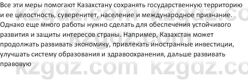 География (Часть 2) Каратабанов Р. А. 8 класс 2018 Вопрос 3