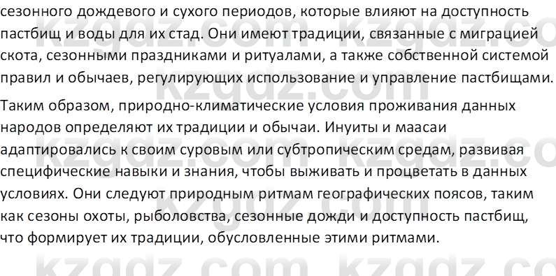 География (Часть 2) Каратабанов Р. А. 8 класс 2018 Вопрос 1