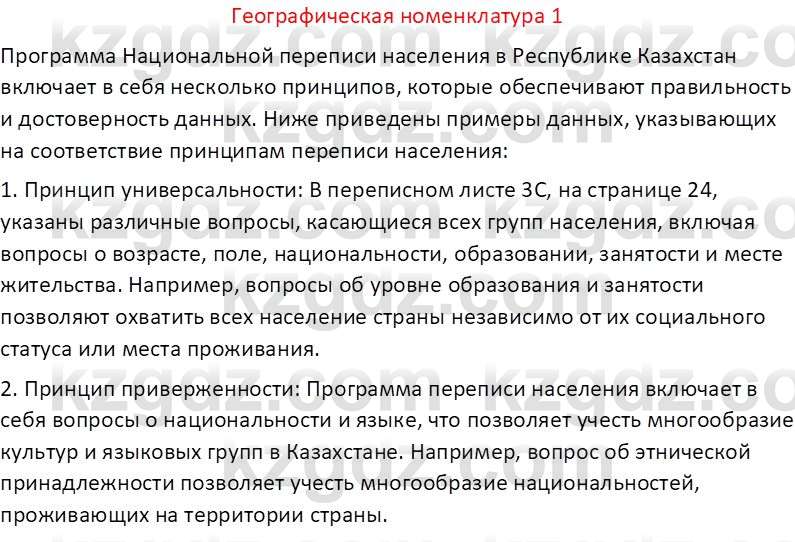 География (Часть 2) Каратабанов Р. А. 8 класс 2018 Вопрос 1