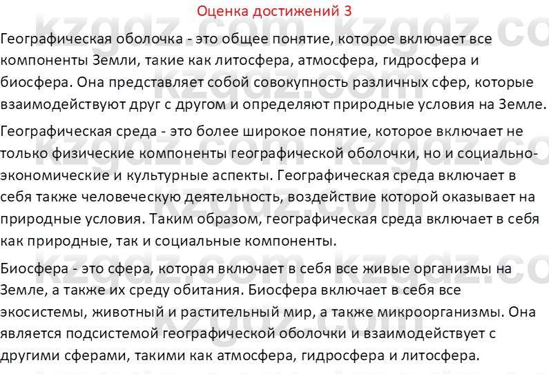 География (Часть 2) Каратабанов Р. А. 8 класс 2018 Вопрос 3