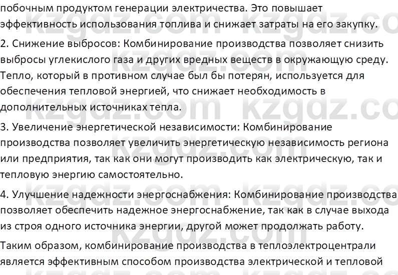 География (Часть 2) Каратабанов Р. А. 8 класс 2018 Вопрос 2