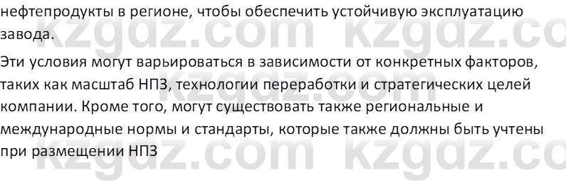 География (Часть 2) Каратабанов Р. А. 8 класс 2018 Вопрос 2