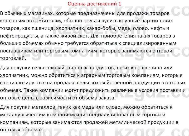 География (Часть 2) Каратабанов Р. А. 8 класс 2018 Вопрос 1