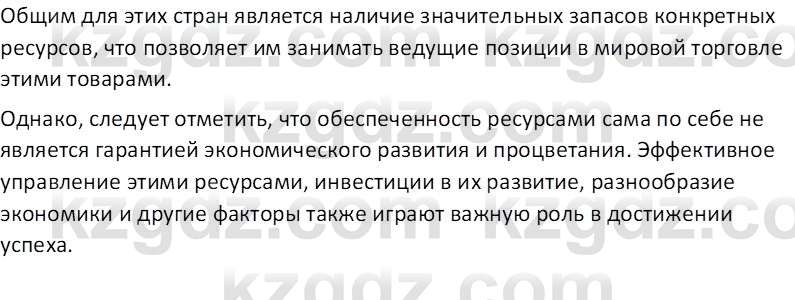 География (Часть 2) Каратабанов Р. А. 8 класс 2018 Вопрос 1