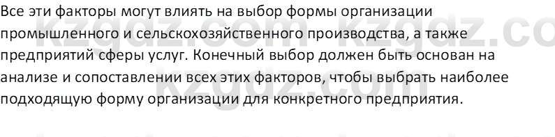 География (Часть 2) Каратабанов Р. А. 8 класс 2018 Вопрос 1