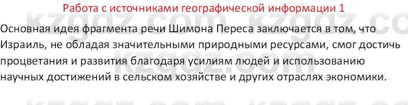 География (Часть 2) Каратабанов Р. А. 8 класс 2018 Вопрос 1