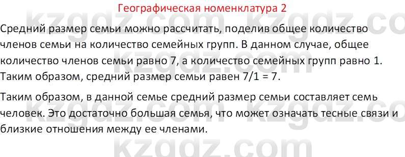 География (Часть 2) Каратабанов Р. А. 8 класс 2018 Вопрос 2