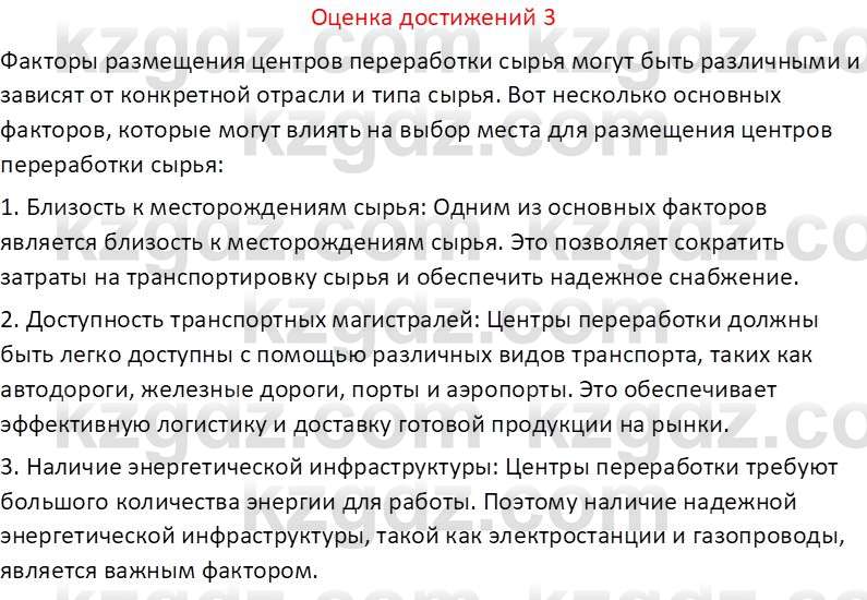 География (Часть 2) Каратабанов Р. А. 8 класс 2018 Вопрос 3