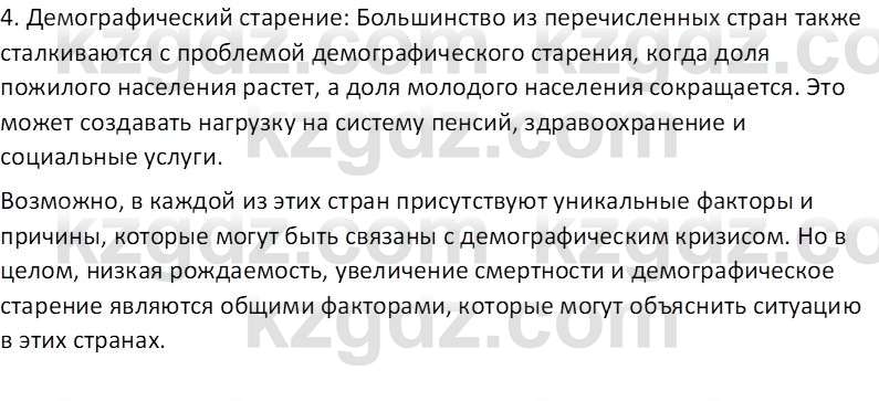 География (Часть 2) Каратабанов Р. А. 8 класс 2018 Вопрос 1