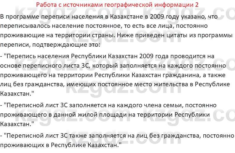 География (Часть 2) Каратабанов Р. А. 8 класс 2018 Вопрос 2