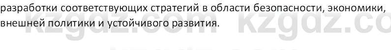 География (Часть 2) Каратабанов Р. А. 8 класс 2018 Вопрос 2