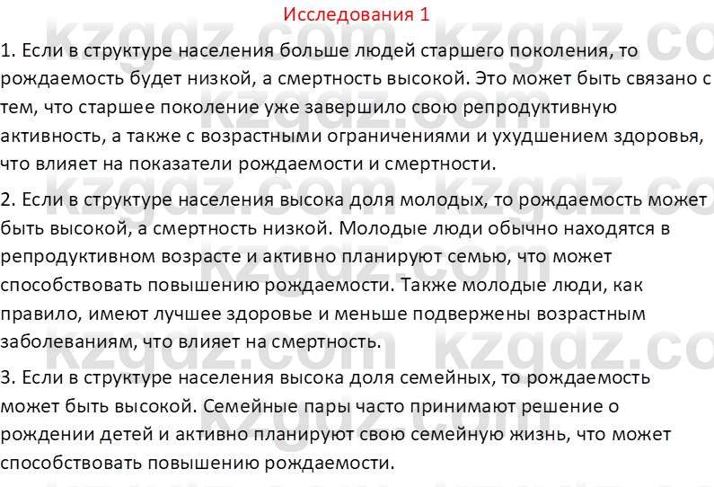 География (Часть 2) Каратабанов Р. А. 8 класс 2018 Вопрос 1