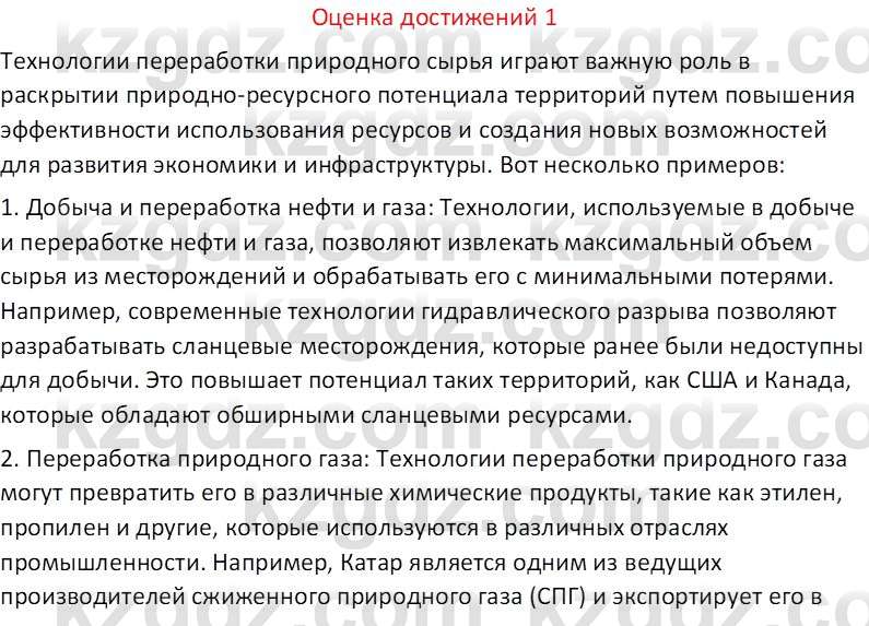 География (Часть 2) Каратабанов Р. А. 8 класс 2018 Вопрос 1