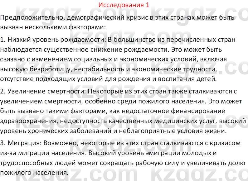 География (Часть 2) Каратабанов Р. А. 8 класс 2018 Вопрос 1