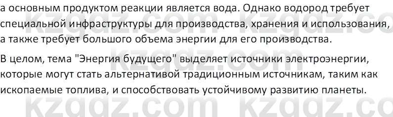 География (Часть 2) Каратабанов Р. А. 8 класс 2018 Вопрос 3