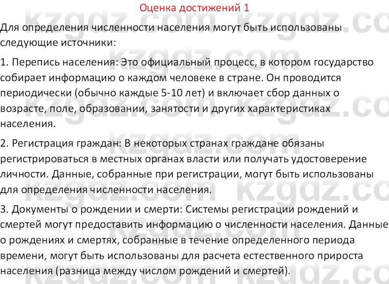 География (Часть 2) Каратабанов Р. А. 8 класс 2018 Вопрос 1