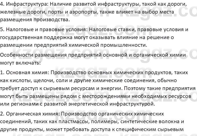 География (Часть 2) Каратабанов Р. А. 8 класс 2018 Вопрос 1