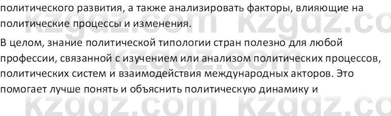 География (Часть 2) Каратабанов Р. А. 8 класс 2018 Вопрос 3