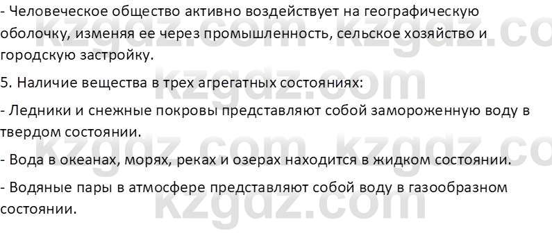 География (Часть 2) Каратабанов Р. А. 8 класс 2018 Вопрос 1