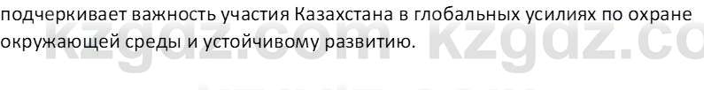 География (Часть 2) Каратабанов Р. А. 8 класс 2018 Вопрос 7