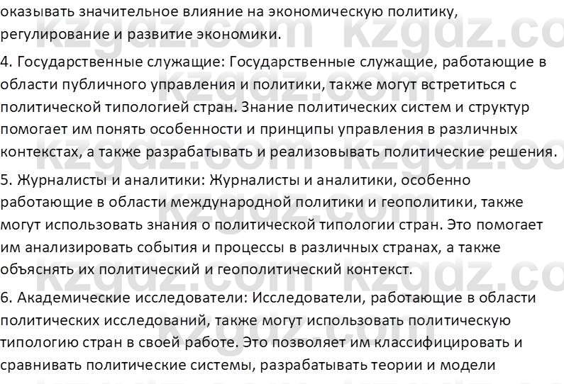 География (Часть 2) Каратабанов Р. А. 8 класс 2018 Вопрос 3