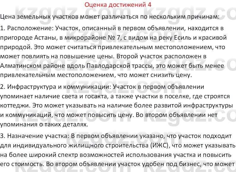 География (Часть 2) Каратабанов Р. А. 8 класс 2018 Вопрос 4