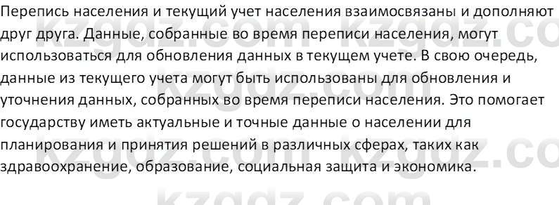 География (Часть 2) Каратабанов Р. А. 8 класс 2018 Вопрос 3