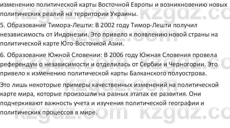 География (Часть 2) Каратабанов Р. А. 8 класс 2018 Вопрос 1