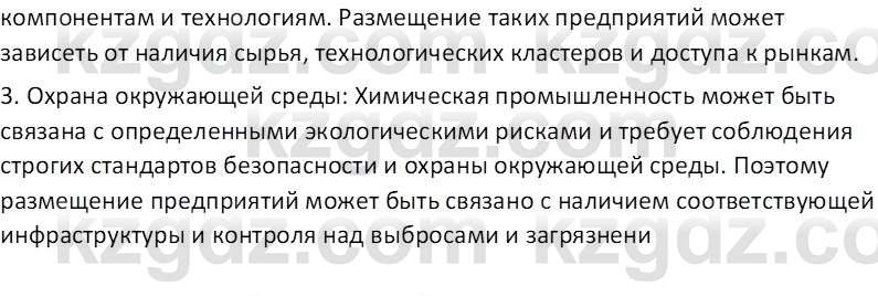 География (Часть 2) Каратабанов Р. А. 8 класс 2018 Вопрос 1