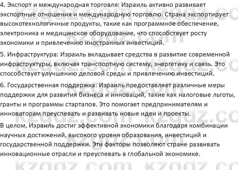 География (Часть 2) Каратабанов Р. А. 8 класс 2018 Вопрос 2