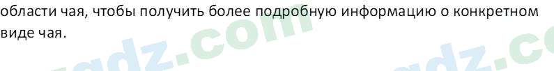 Технология Шарипов Ш. 5 класс 2015 Вопрос 31