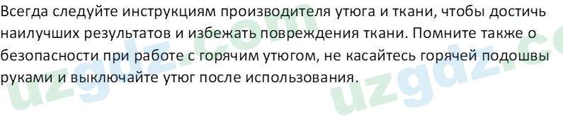 Технология Шарипов Ш. 5 класс 2015 Вопрос 51